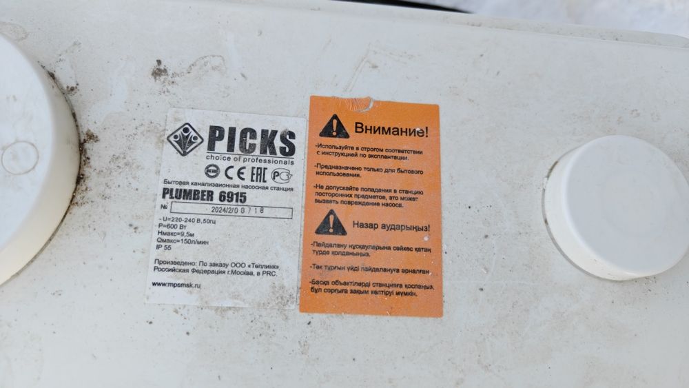 Насос фекальный PLUMBER6915