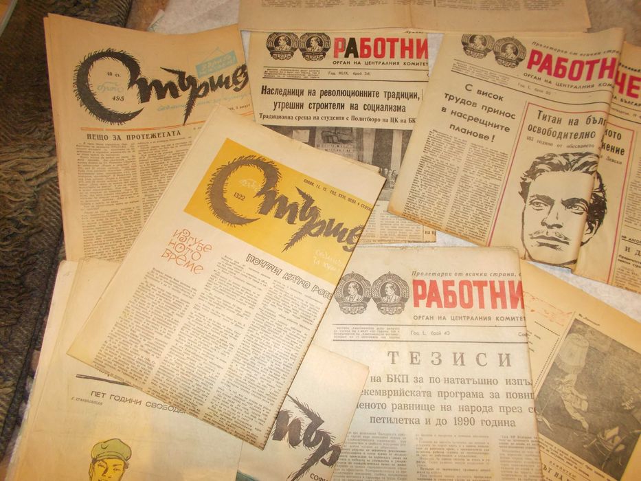 Лот Работническо дело и други 70 -те  год