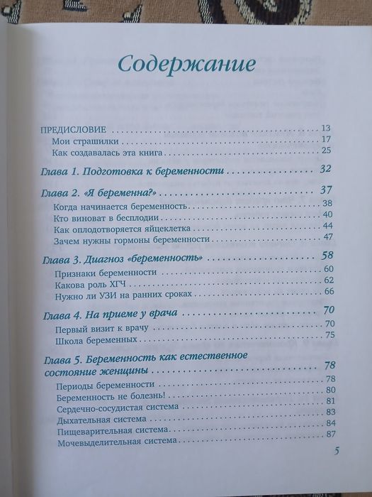 Книга для беременных женщин