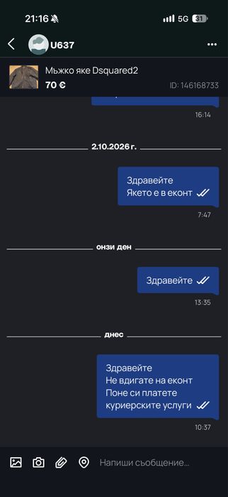 Мъжко яке Dsquared2