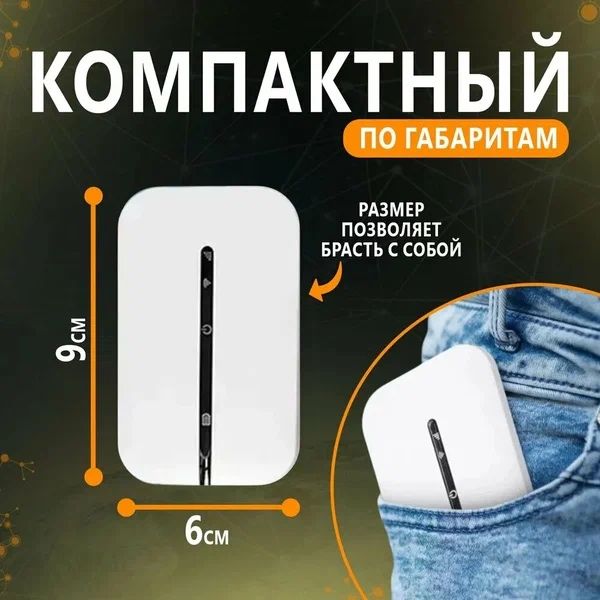Карманный WIFI-роутер с сим картой 4G, 5G /универсальный/Доставка 24/7