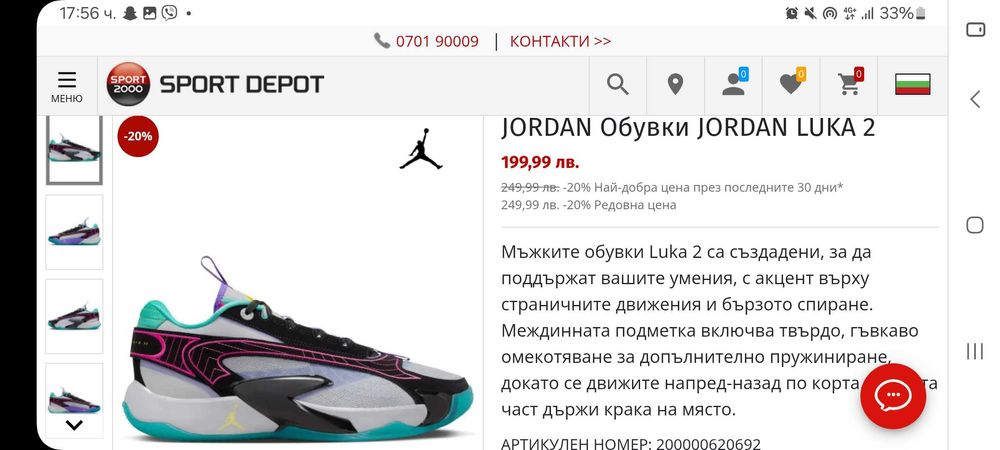 Джорданки Лука 2