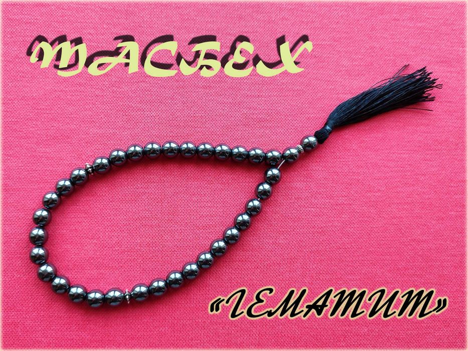 Тасбех табиий тошдан 33 талик (четки из натурального камня)