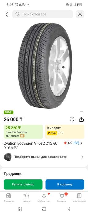 Шины летние 215/60/16