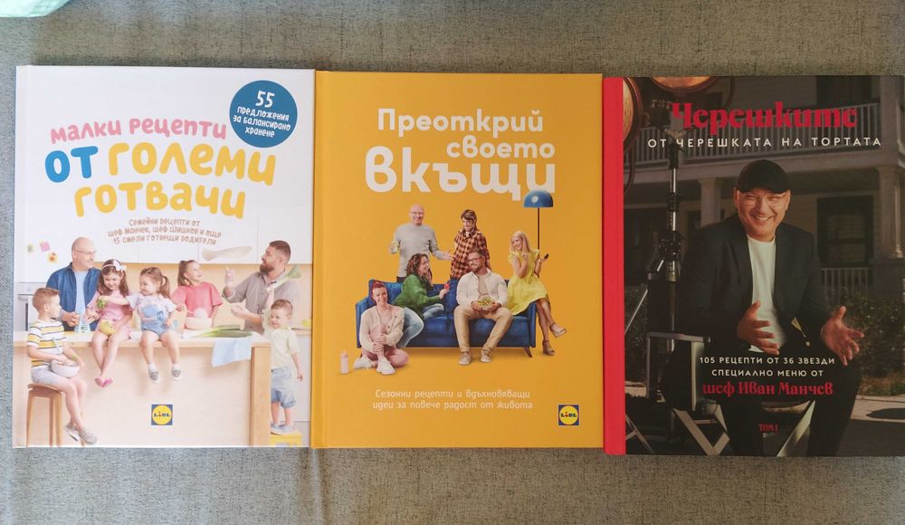 Готварски книги на Лидл/Lidl  - нови 3 за 25лв