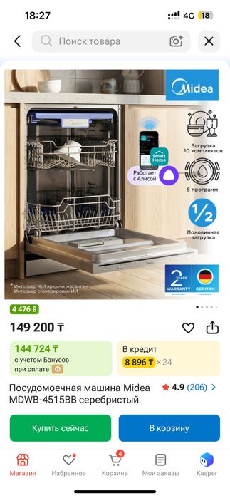Посудамойка midea.