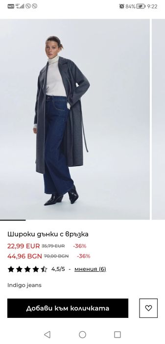 Reserved дънки с връзка в талията