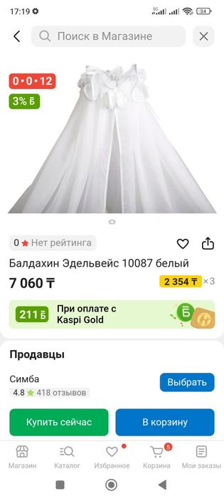 Балдахин для кроватки