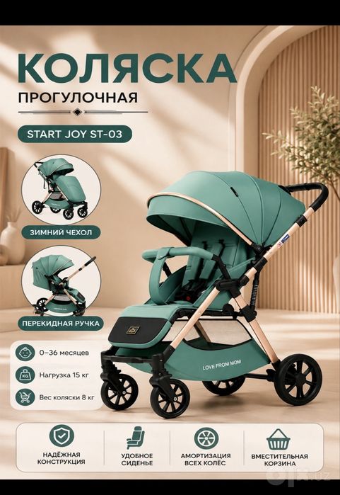 Продается коляска Start joy st-03
