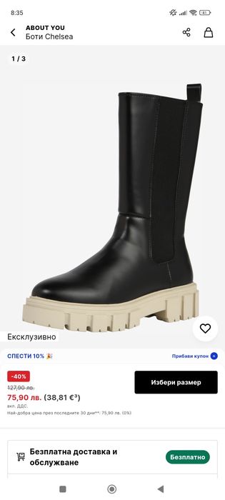 Ботуши about you