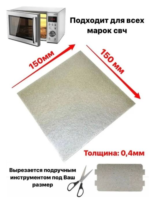 Слюдяна пластина