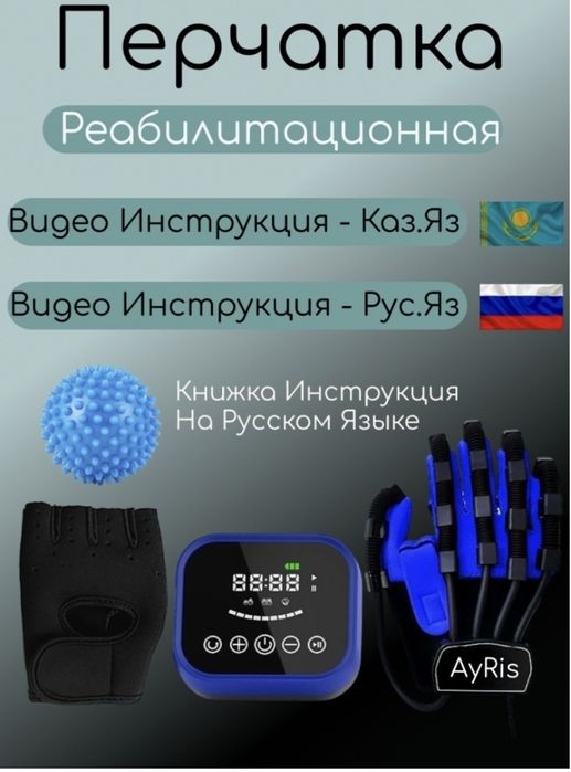 Продам реабилитационную перчатку