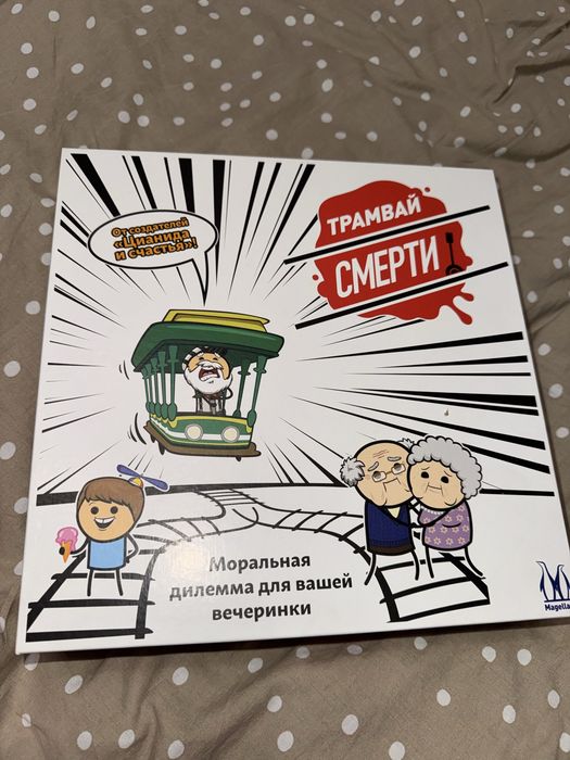 Настольная игра «Трамвай смерти»