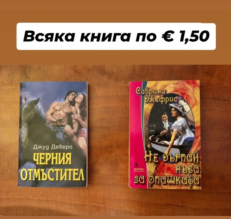 Любовни романи - 1