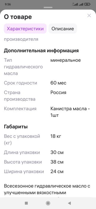 Масло гидравлическое