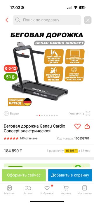 Беговая генау новая