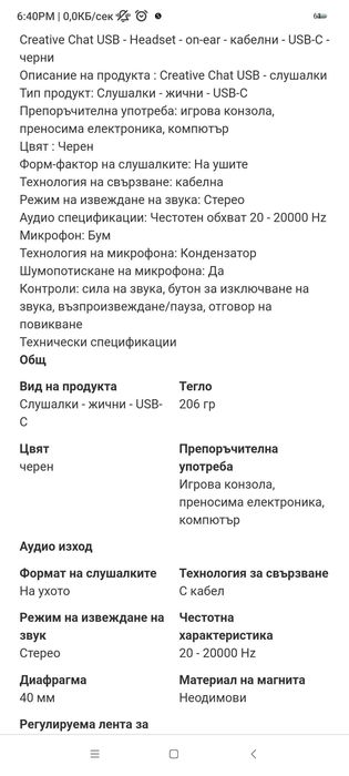 Слушалки Creative Chat USB