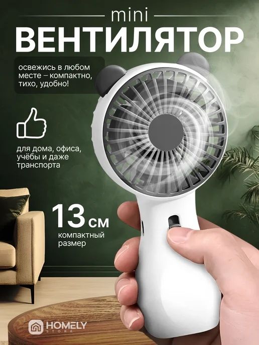 Вентилятор,вентилатор ручной