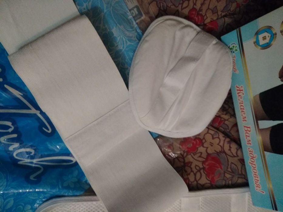 Пояс медицинский.