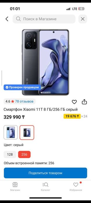 Xiaomi 11 T pro 256gb