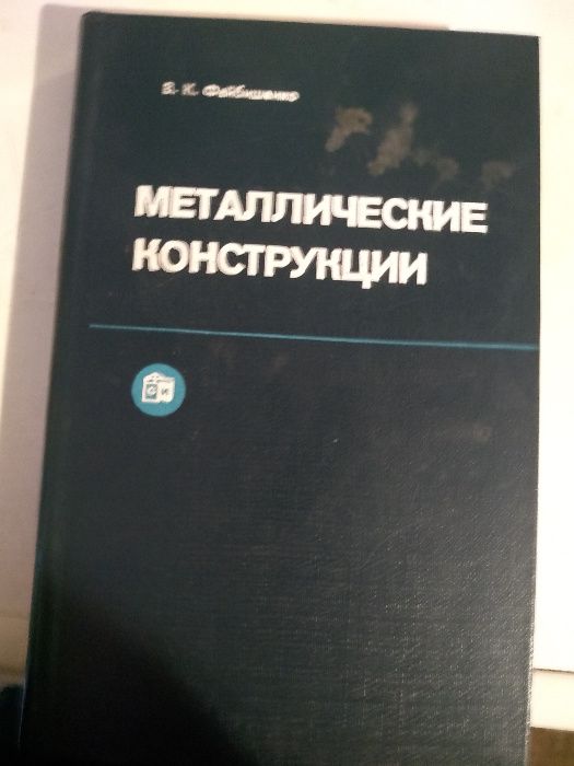 Техническа литература по строително инженерство