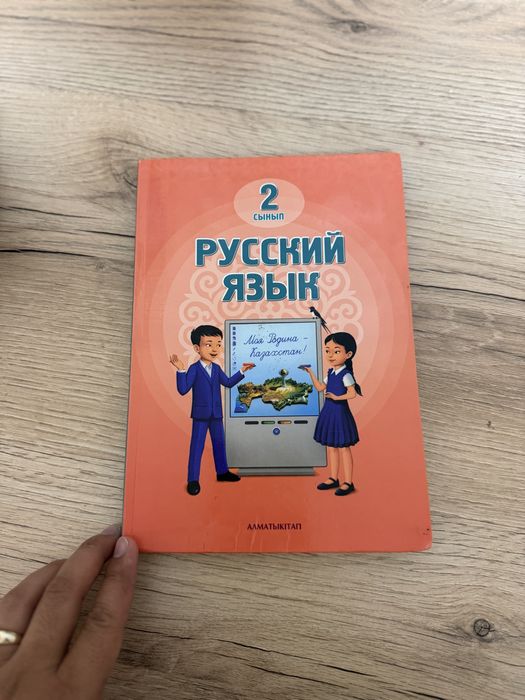 Русский язык для 2 класса