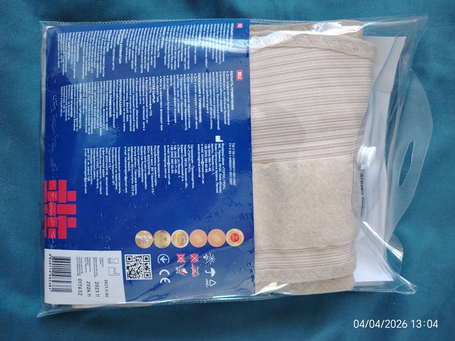 Бандаж дородовой