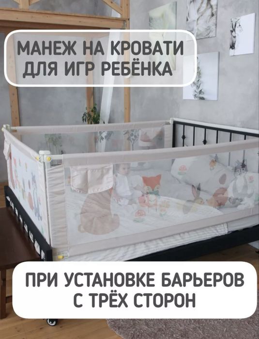 Защитные бортики на кровать