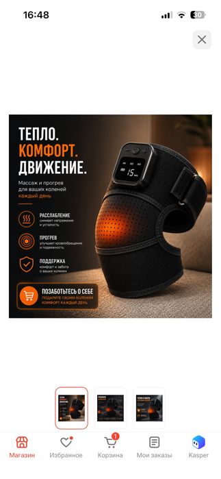 Массажер для колен и локтей