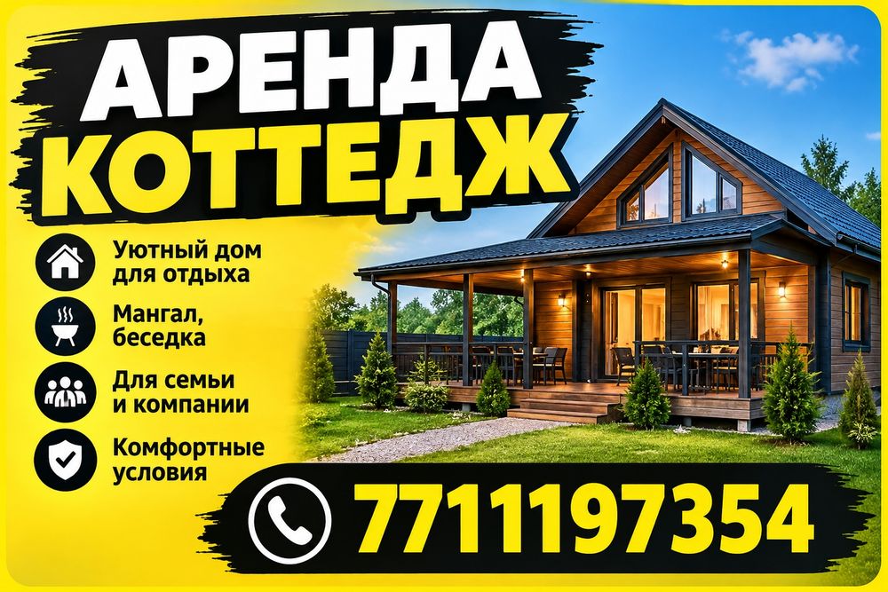 Сдам коттедж суточный