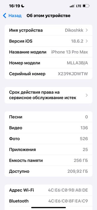 Iphone 13 про мах акум 85%