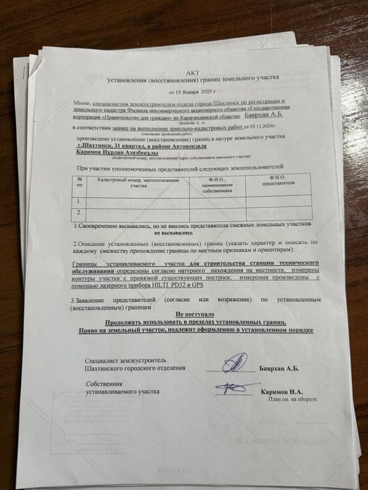 Продам земельный участок 40 соток