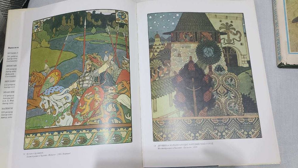 Иван Билибин Альбом