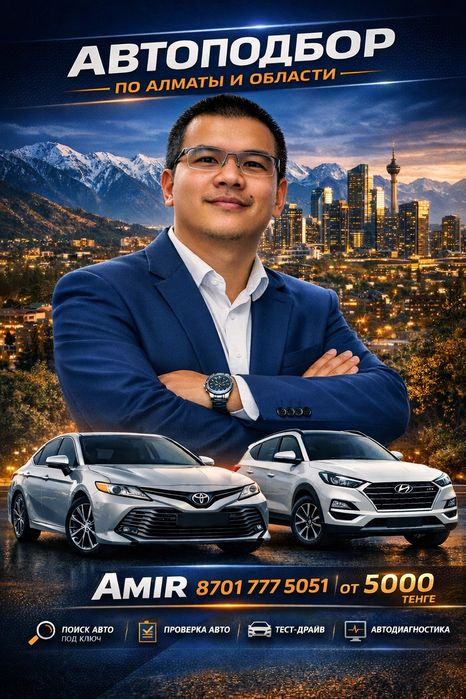 Автопроверка, подбор, осмотр