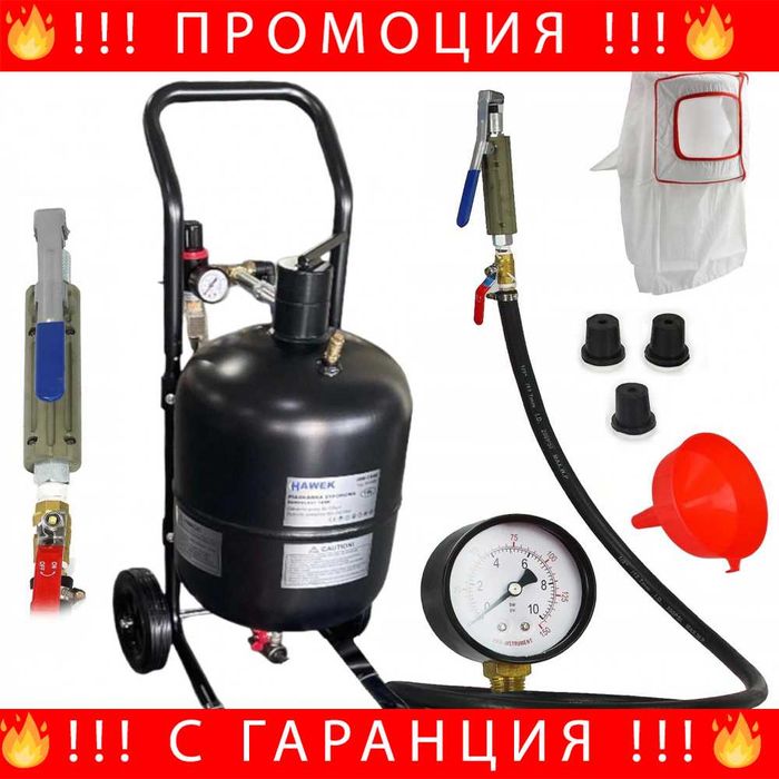 НЕМСКИ Пневматична Пясъкоструйка Тип Балон 19л HAWEK  + ЛЕД ФЕНЕР