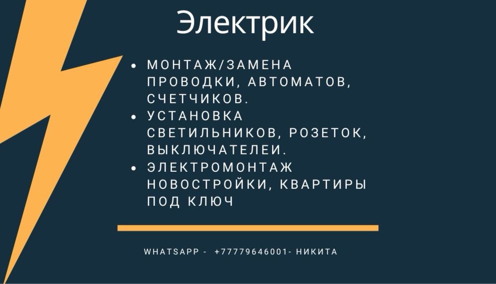 Услуги Электрика
