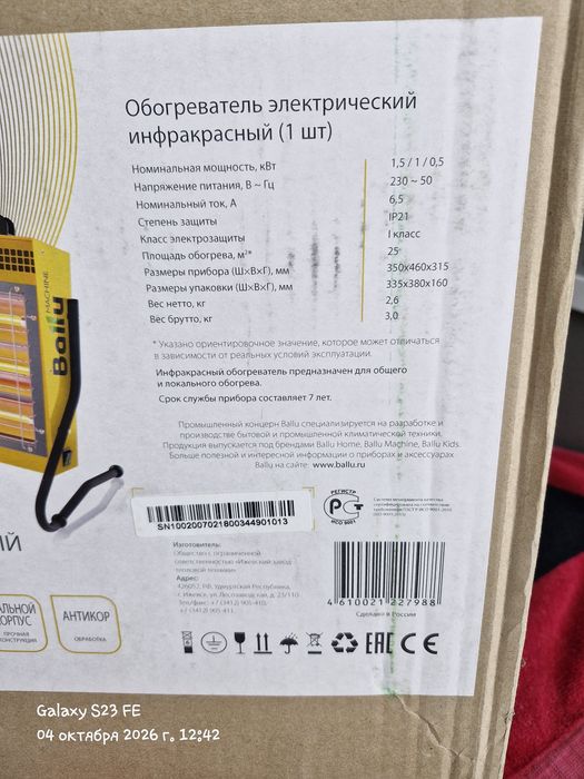 Обогреватели  инфракрасные