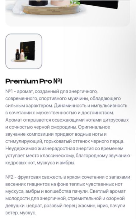 Парфюм ………………………