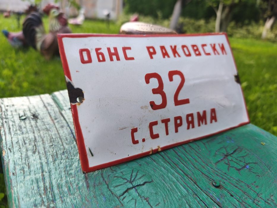 Соц емайлирана табела