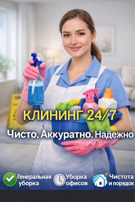 Уборка после ремонта и генеральная | Клининг