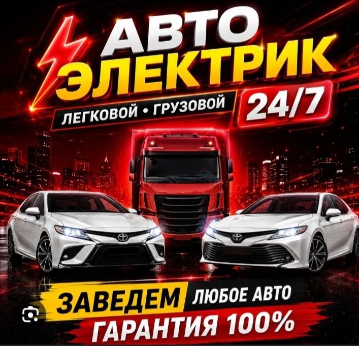 Диагностика автоэлектрик