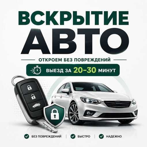Автоэлектрик выезд, Moshina ochish, mashinani ochish