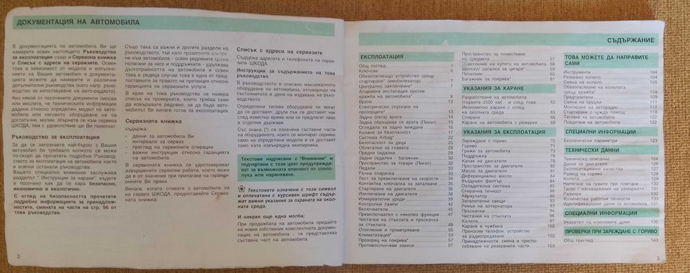 Книга,,Ръководство за експлоатация на Шкода Фелиция,,