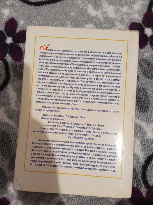 Лекции по биохимия