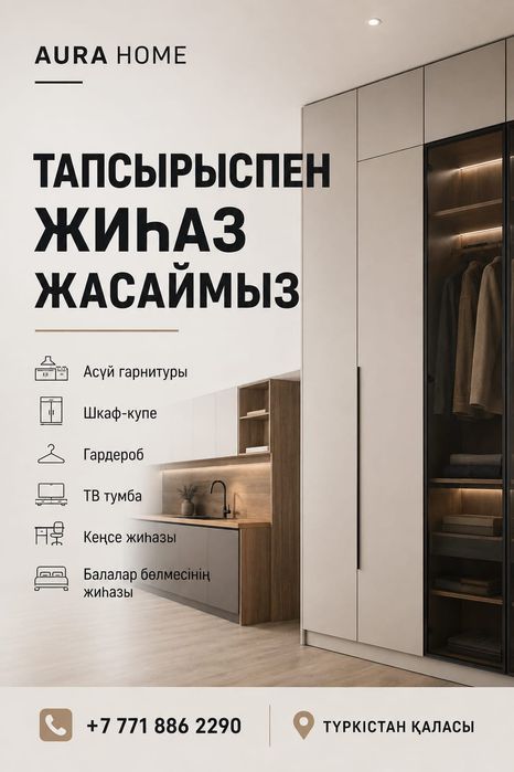 Тапсырыспен Жиһаз жасаймыз