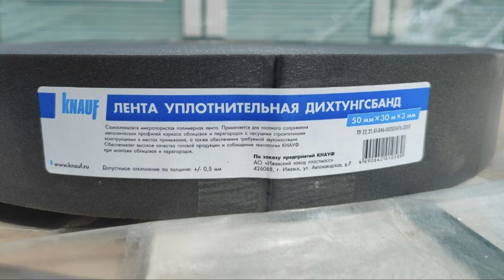 Уплотнительная лента KNAUF Дихтунгсбанд.