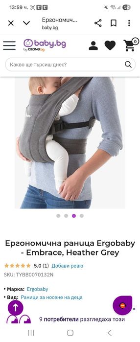 Ергономична раница на Ergobaby Embrace