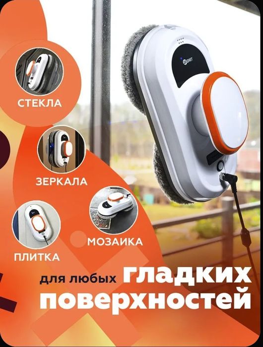 Робот для мойки окон Даджет dBot W100