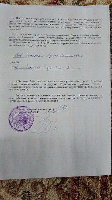 Продам земельный участок