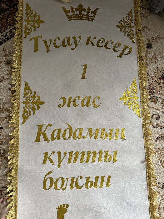 Тусау кесер дорожка